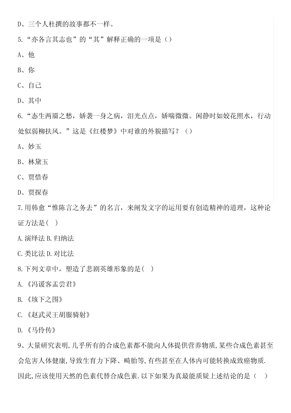 2023年高职单招考试语文试卷(含答案) (1) _第2页