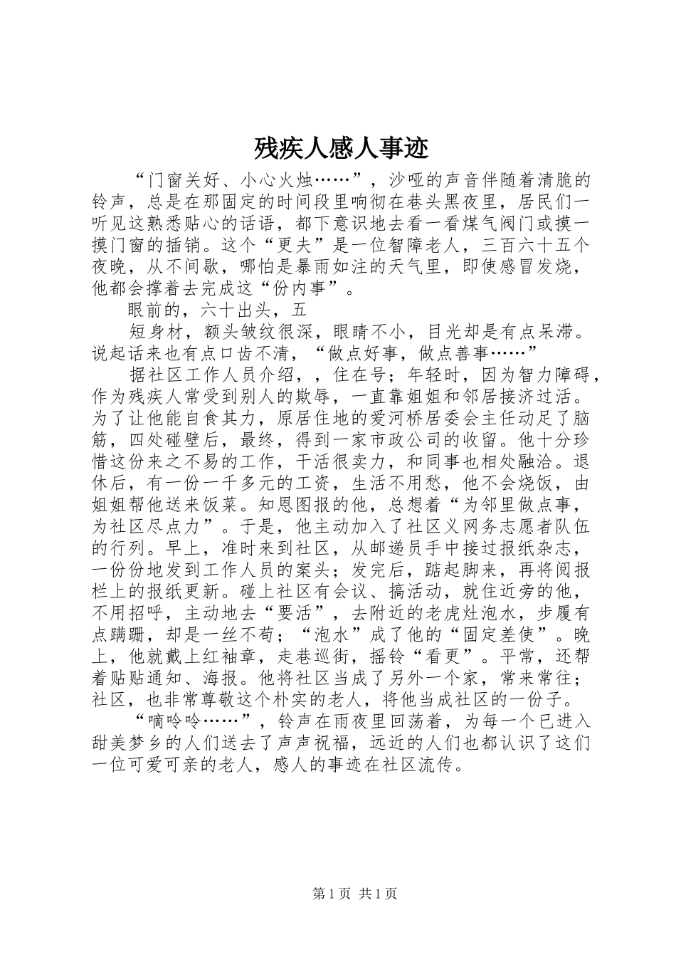 残疾人感人事迹_第1页