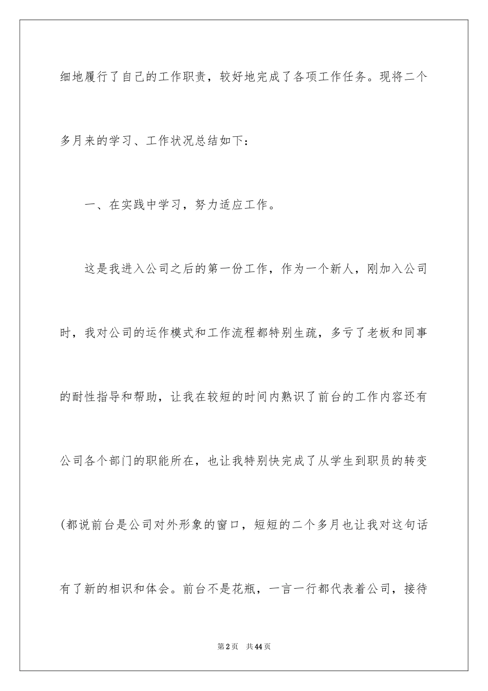 2024公司前台工作计划_36_第2页