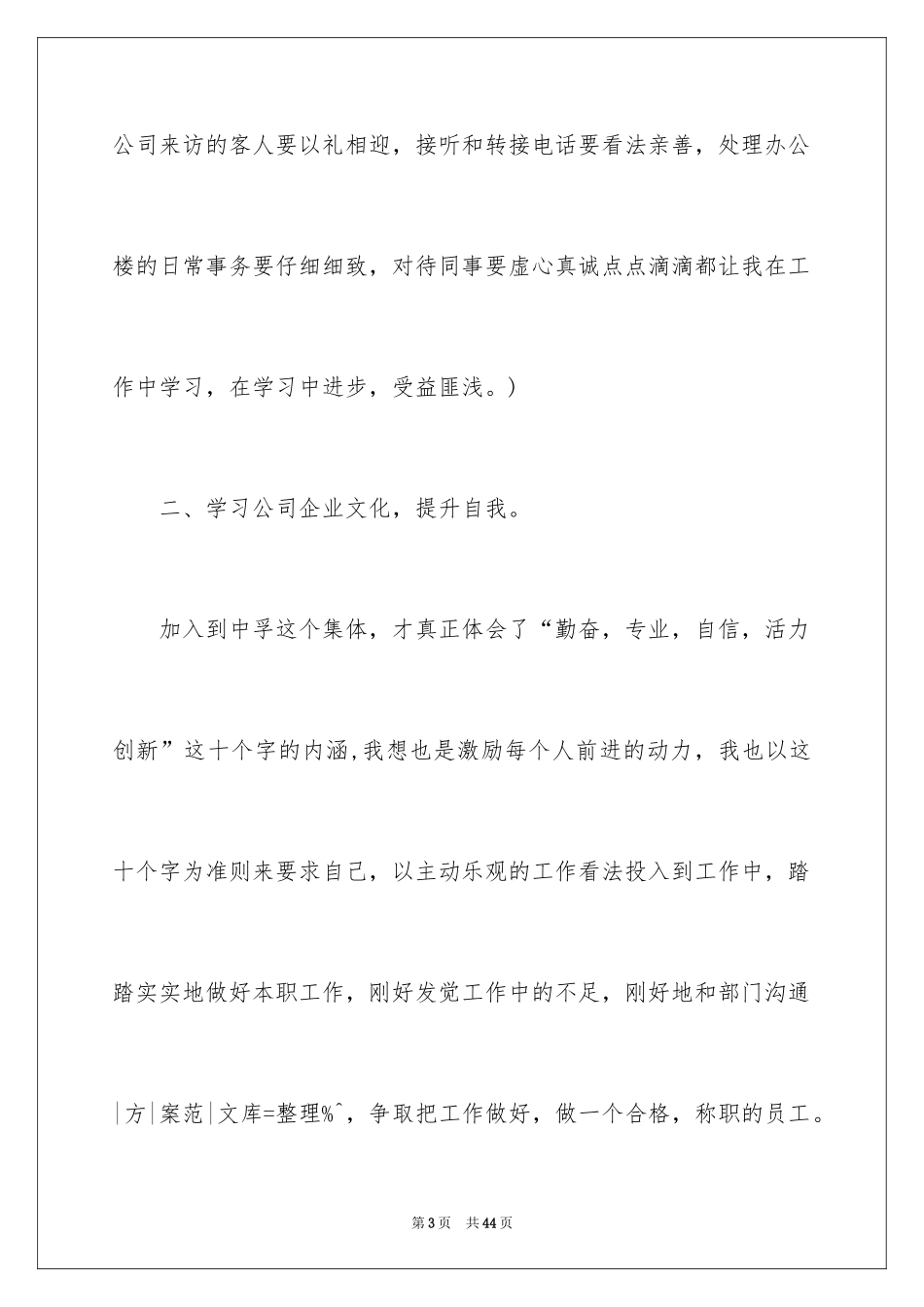 2024公司前台工作计划_36_第3页