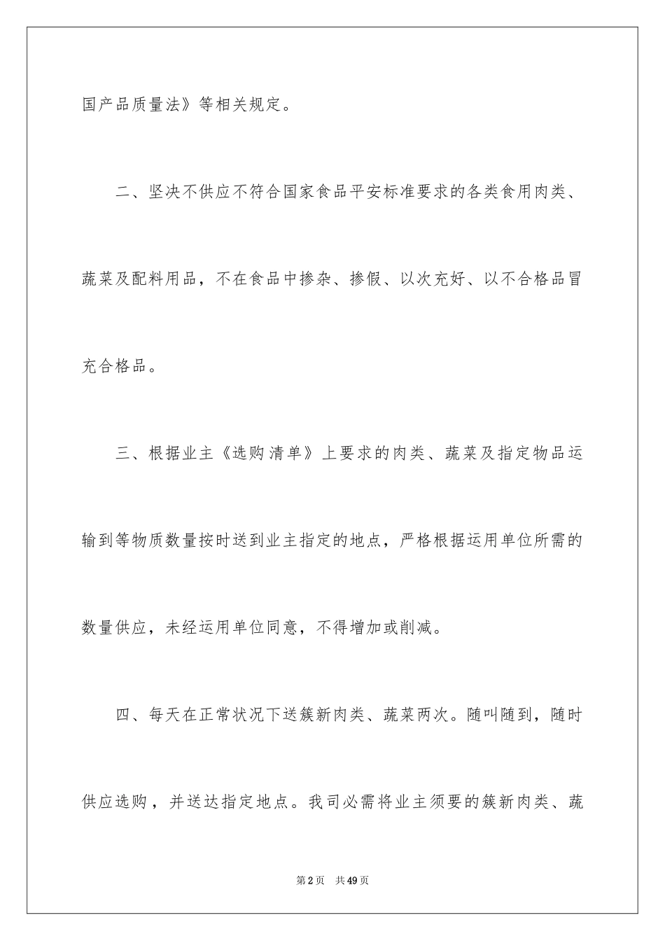 2024售后承诺书_2_第2页