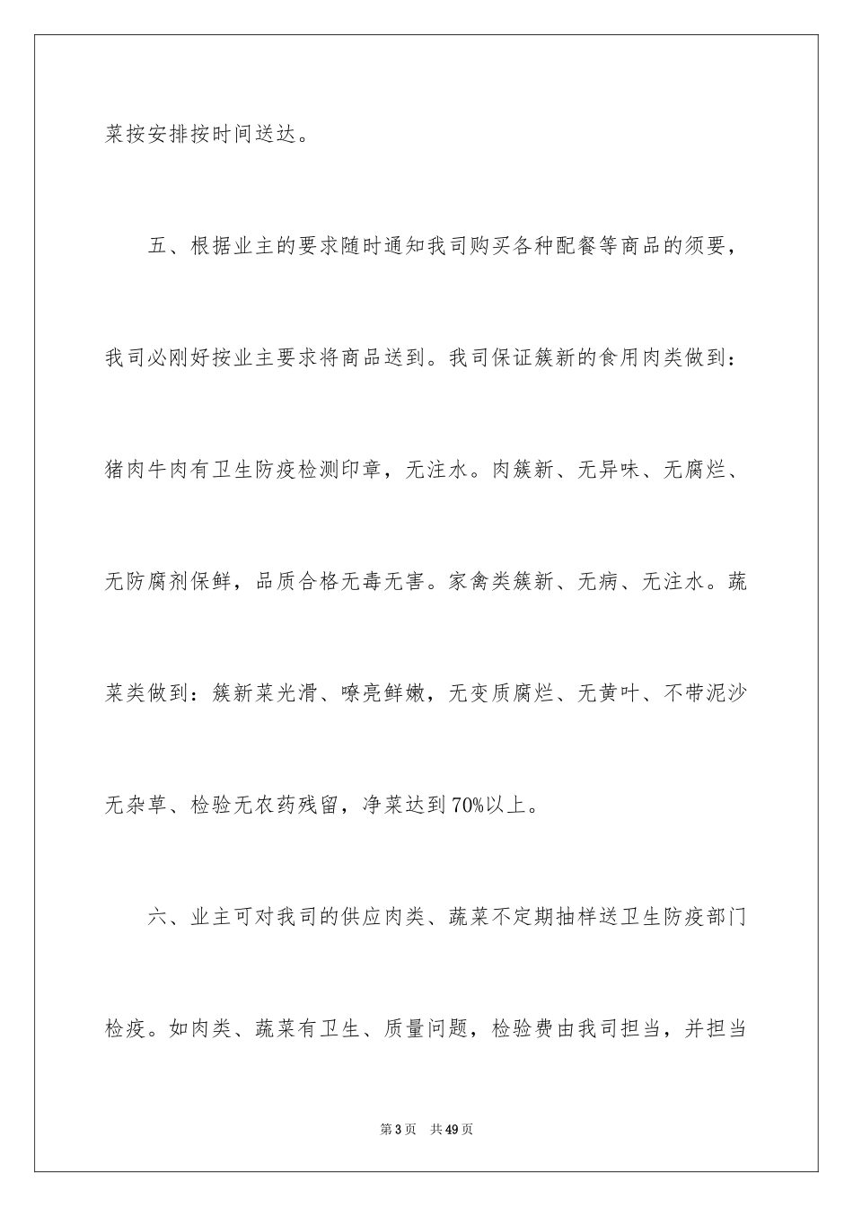 2024售后承诺书_2_第3页