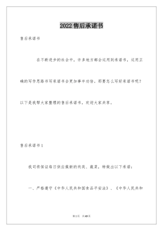 2024售后承诺书_2