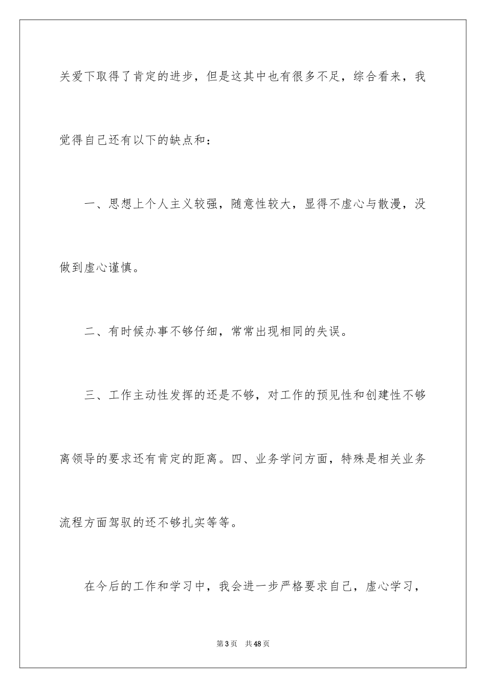 2024出纳转正申请书_6_第3页