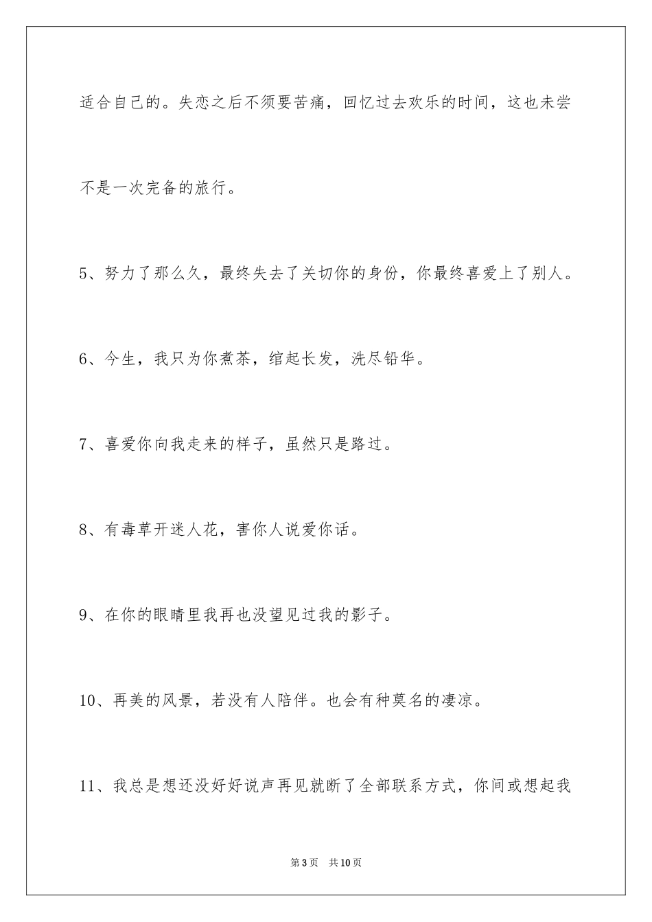 2024失恋语句40条_第3页