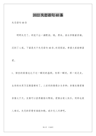 2024失恋语句40条