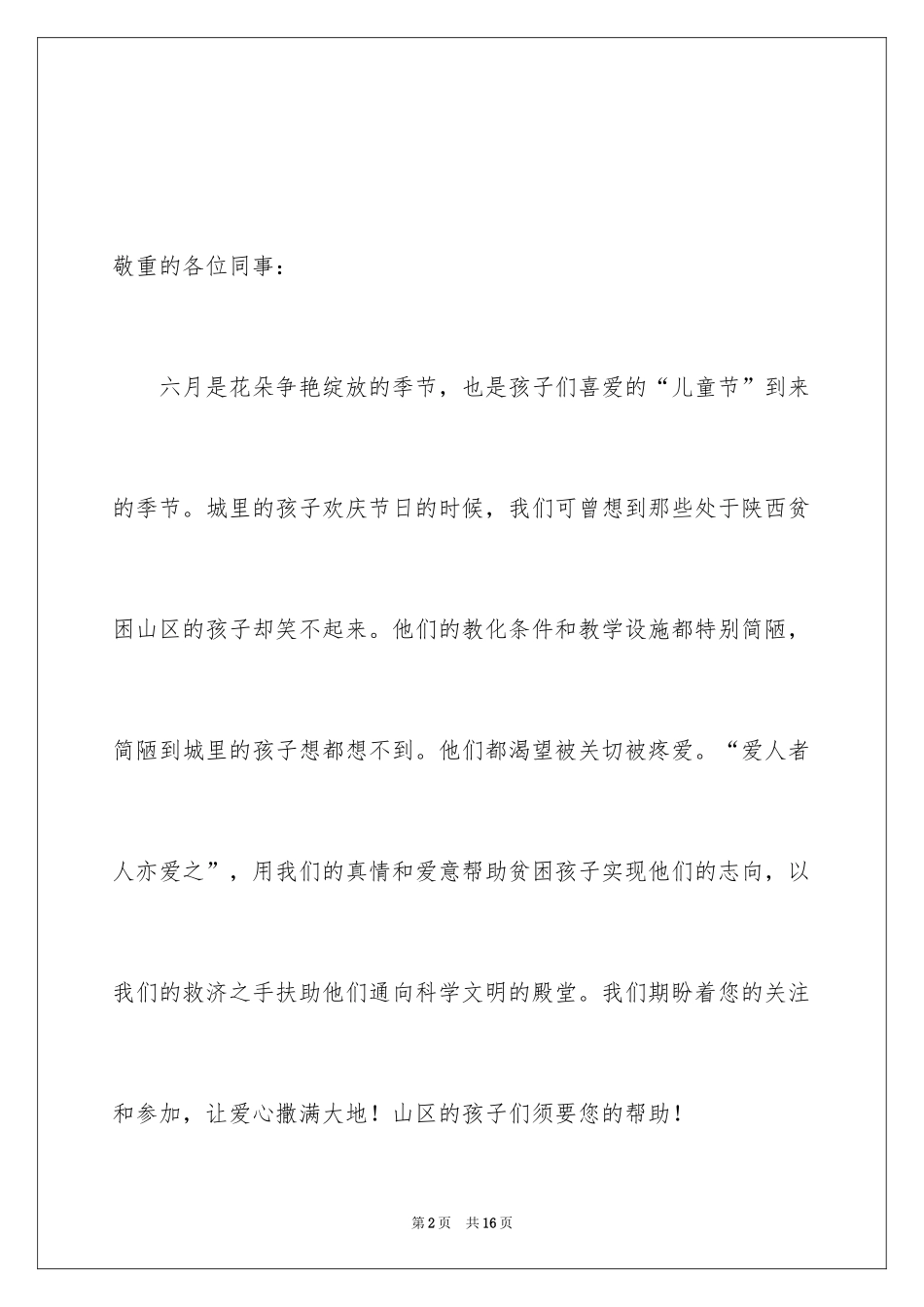 2024六一儿童节倡议书_4_第2页