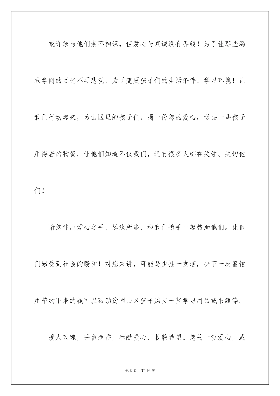 2024六一儿童节倡议书_4_第3页