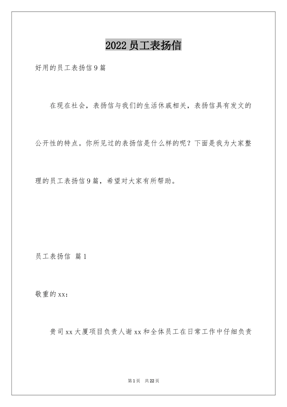 2024员工表扬信_117_第1页