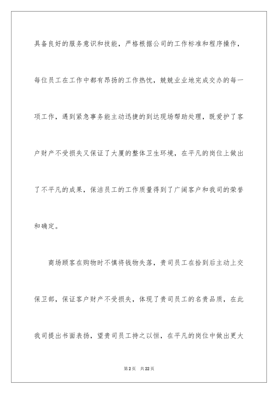 2024员工表扬信_117_第2页