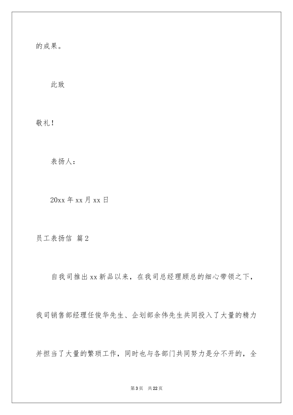 2024员工表扬信_117_第3页