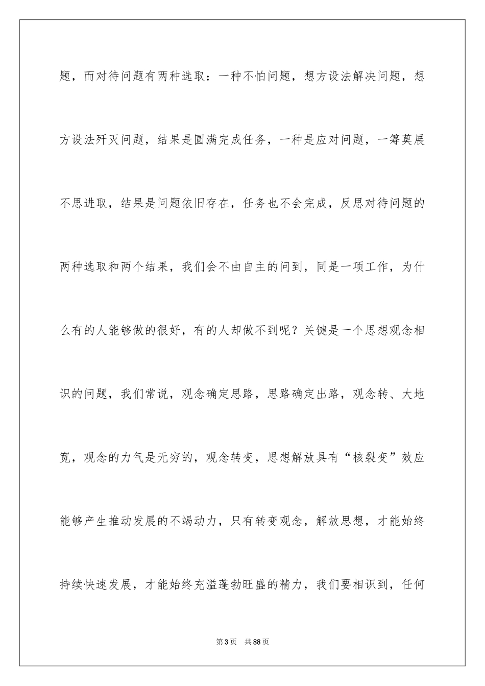 2024团队培训心得体会_4_第3页