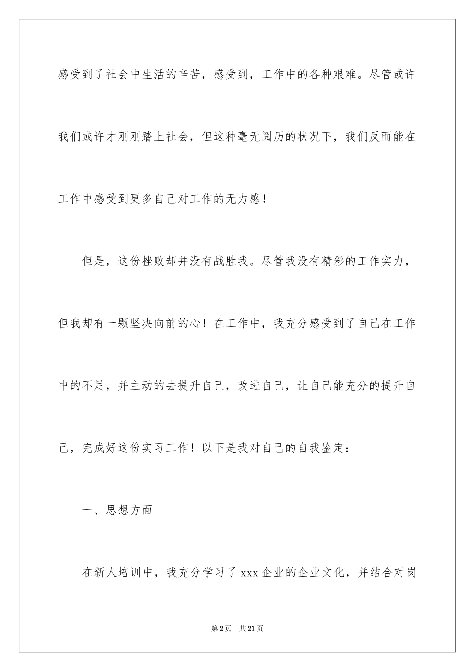 2024大学毕业实习生自我鉴定_4_第2页
