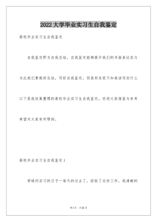 2024大学毕业实习生自我鉴定_4