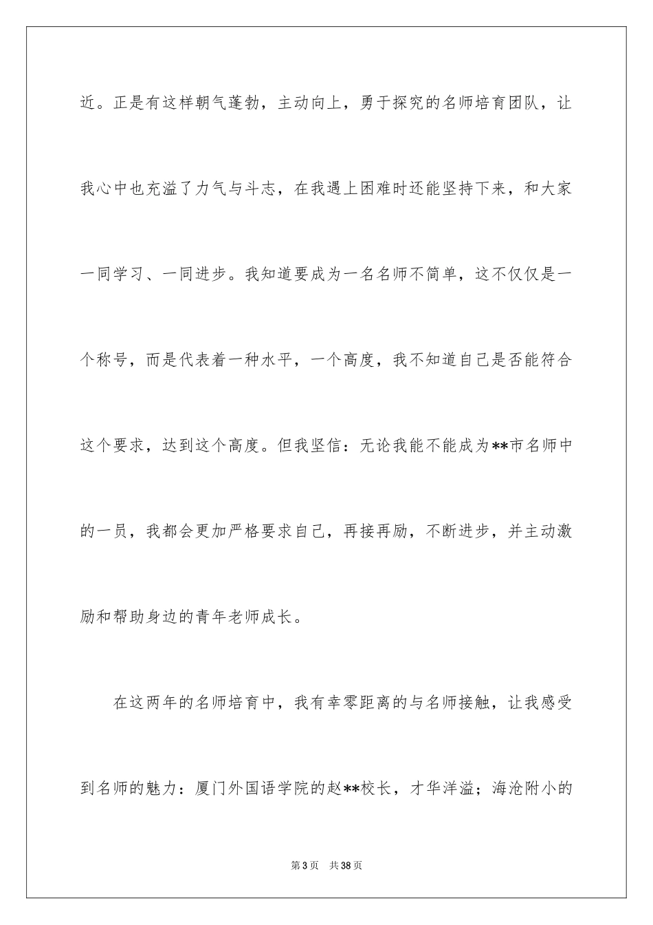 2024做幸福教师演讲稿_44_第3页