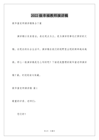 2024做幸福教师演讲稿_44