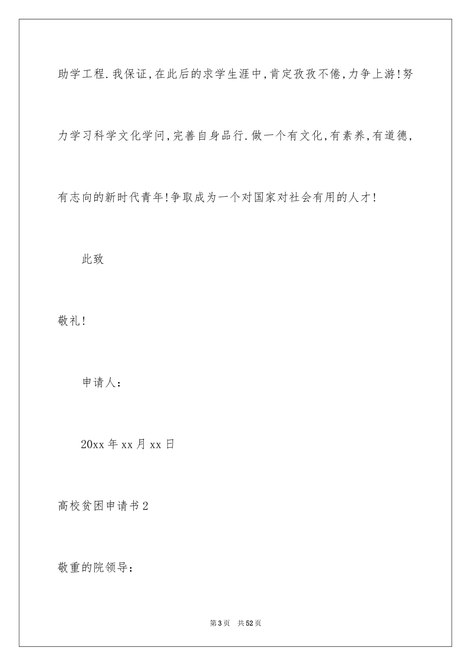 2024大学贫困申请书_28_第3页