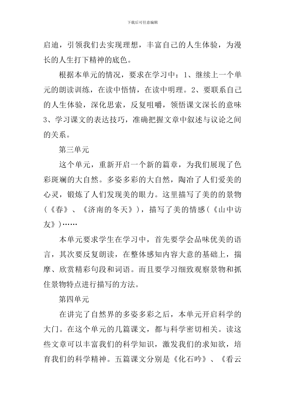 七年级语文教学工作计划_第3页