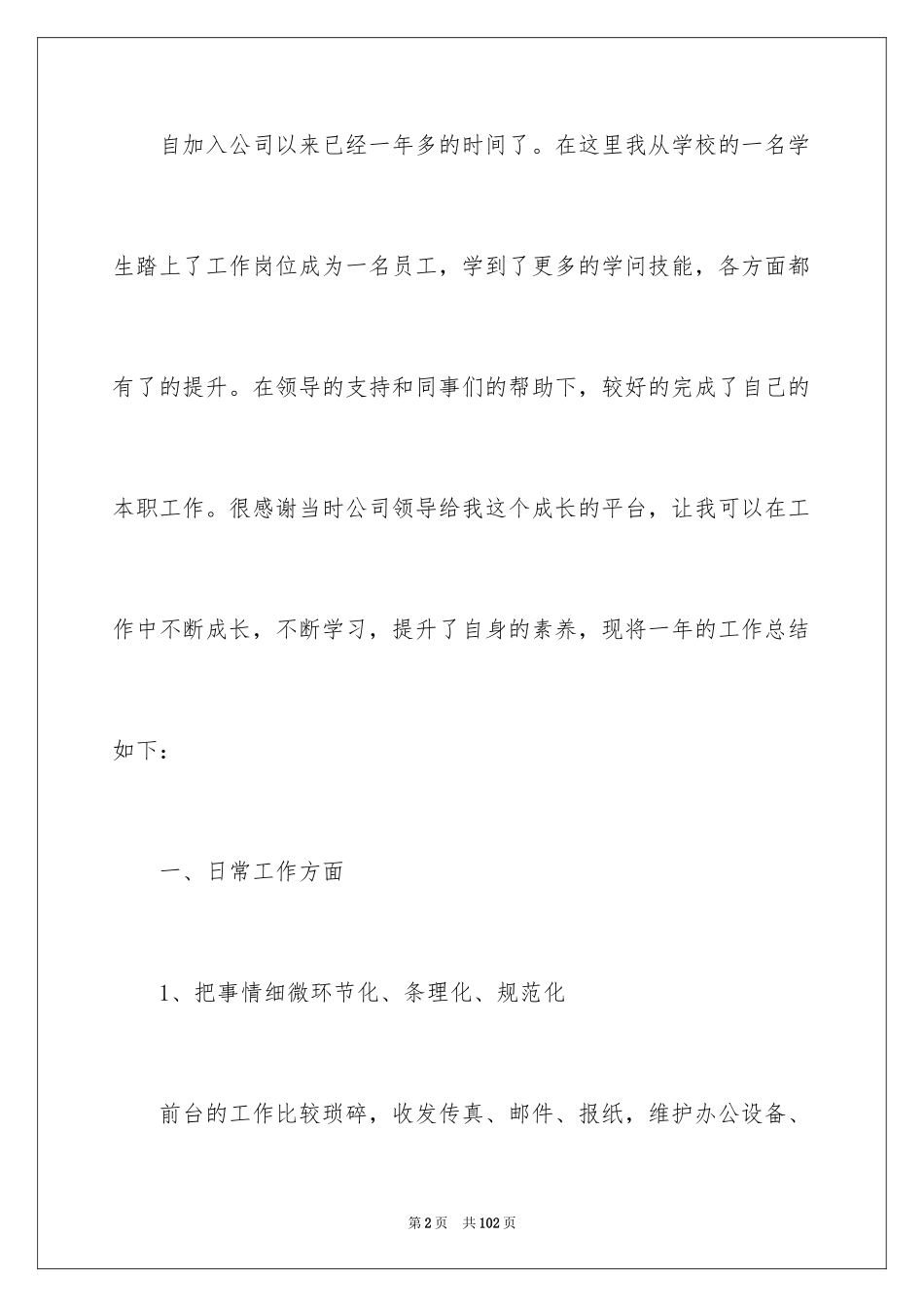 2024前台个人工作总结_56_第2页