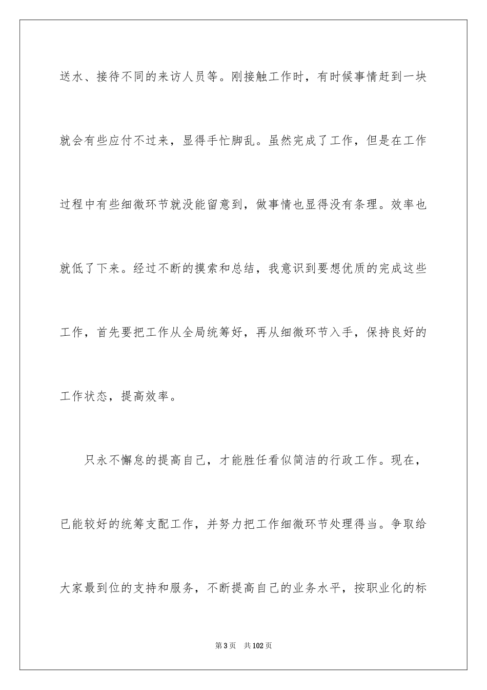 2024前台个人工作总结_56_第3页