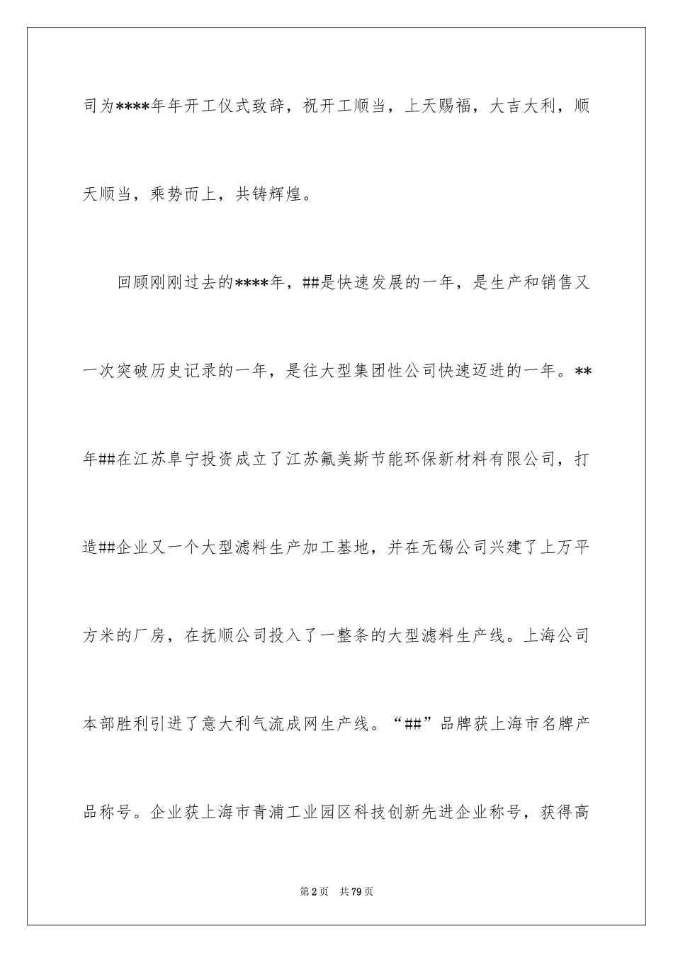 2024公司动员大会发言稿_3_第2页