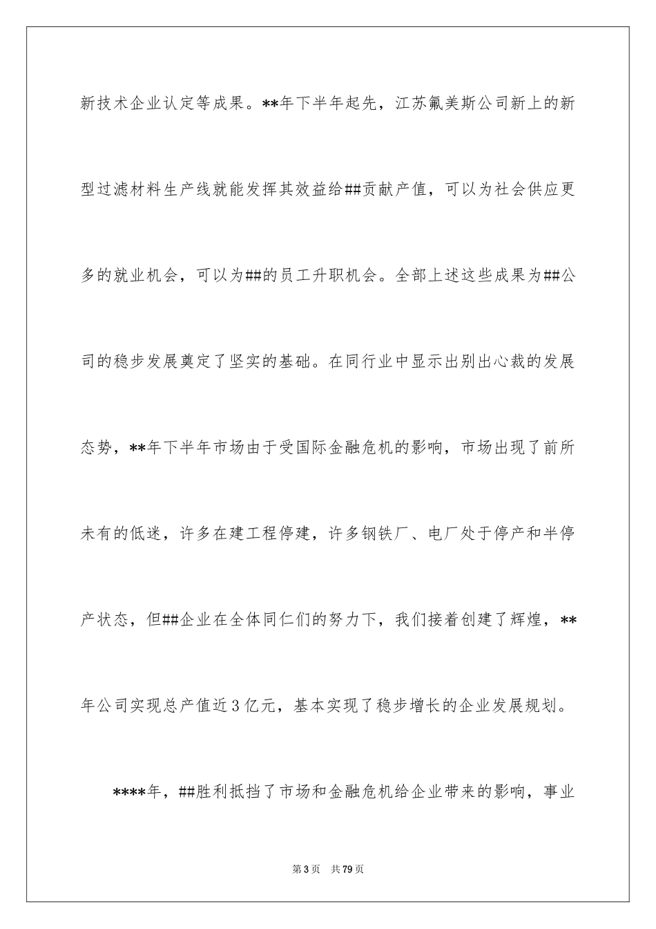 2024公司动员大会发言稿_3_第3页