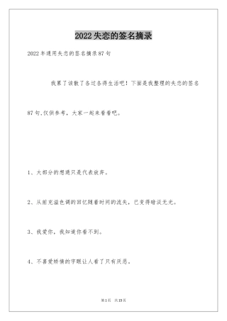 2024失恋的签名摘录_7