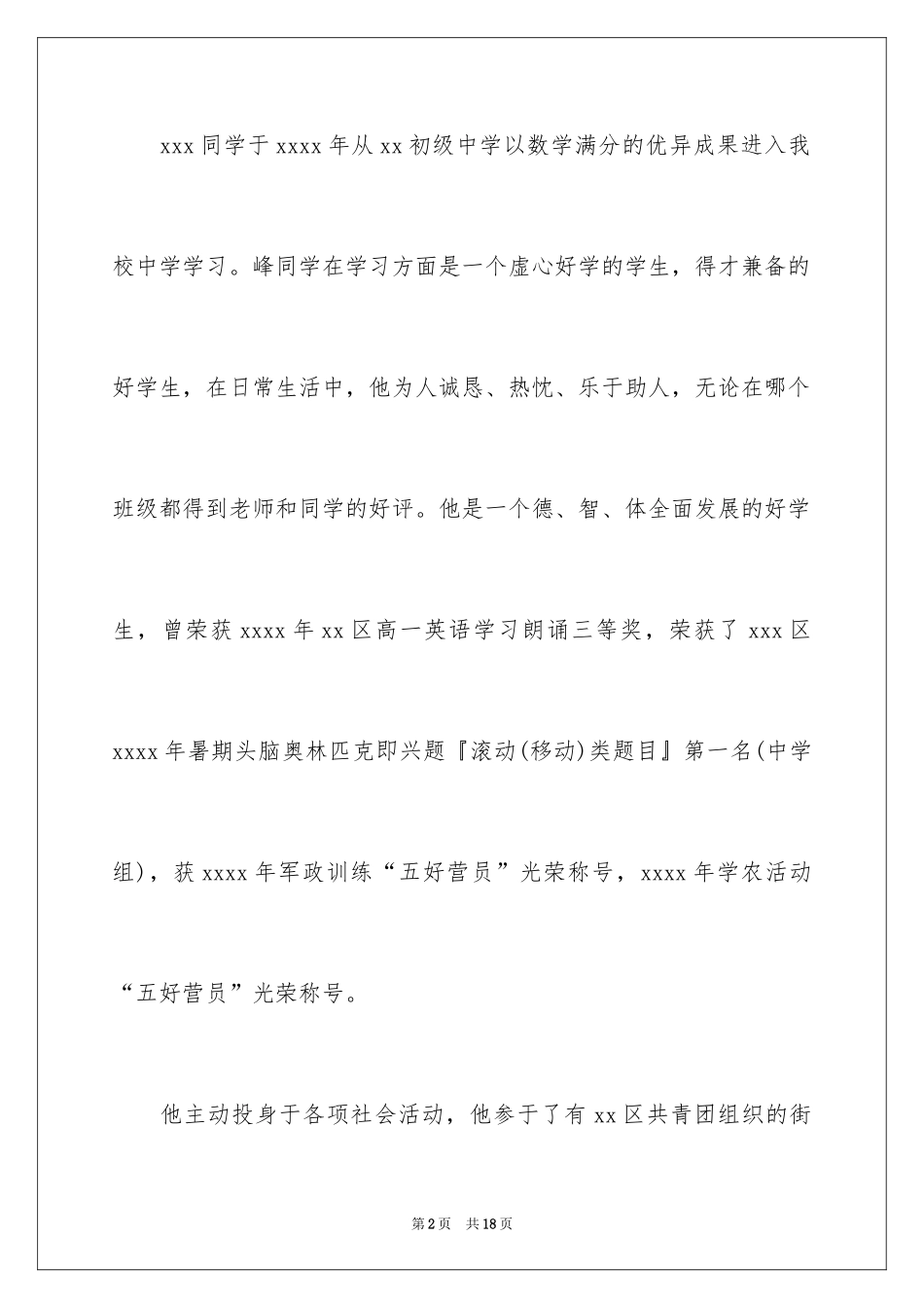 2024大学入学信_1_第2页