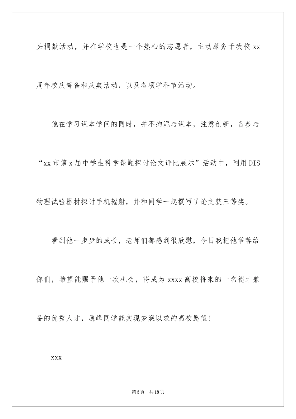 2024大学入学信_1_第3页