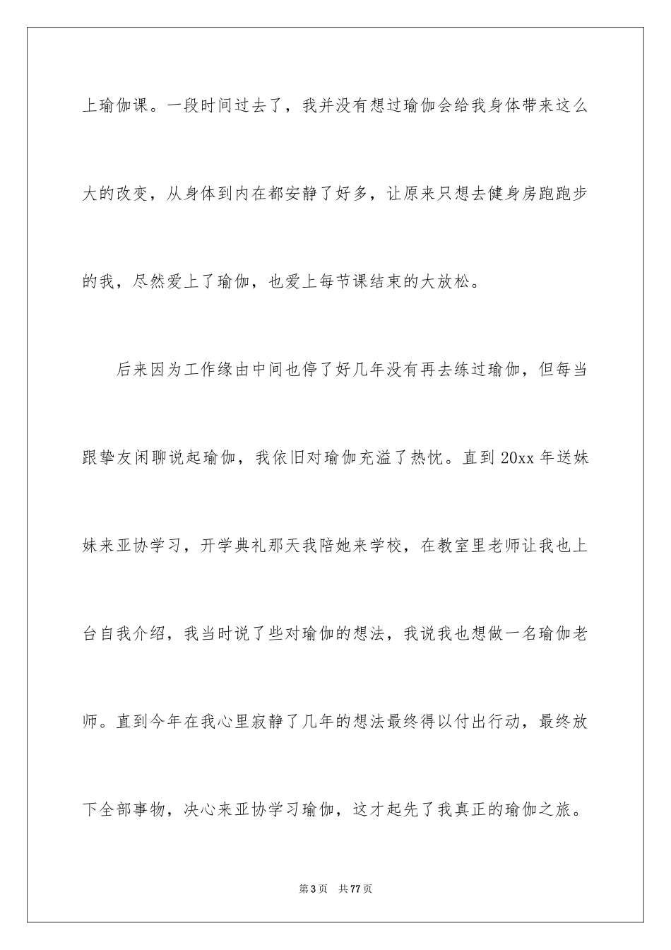 2024学习瑜伽心得体会_第3页