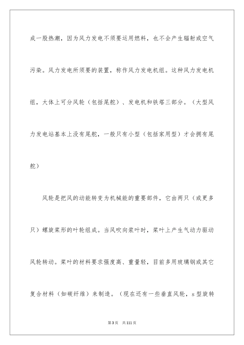 2024参观类实习报告_85_第3页