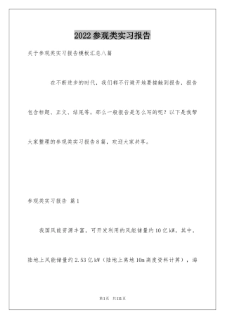 2024参观类实习报告_85