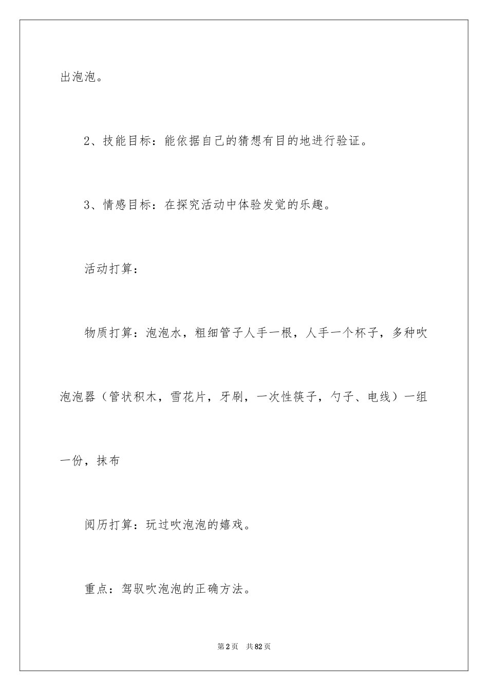 2024吹泡泡大班教案_3_第2页