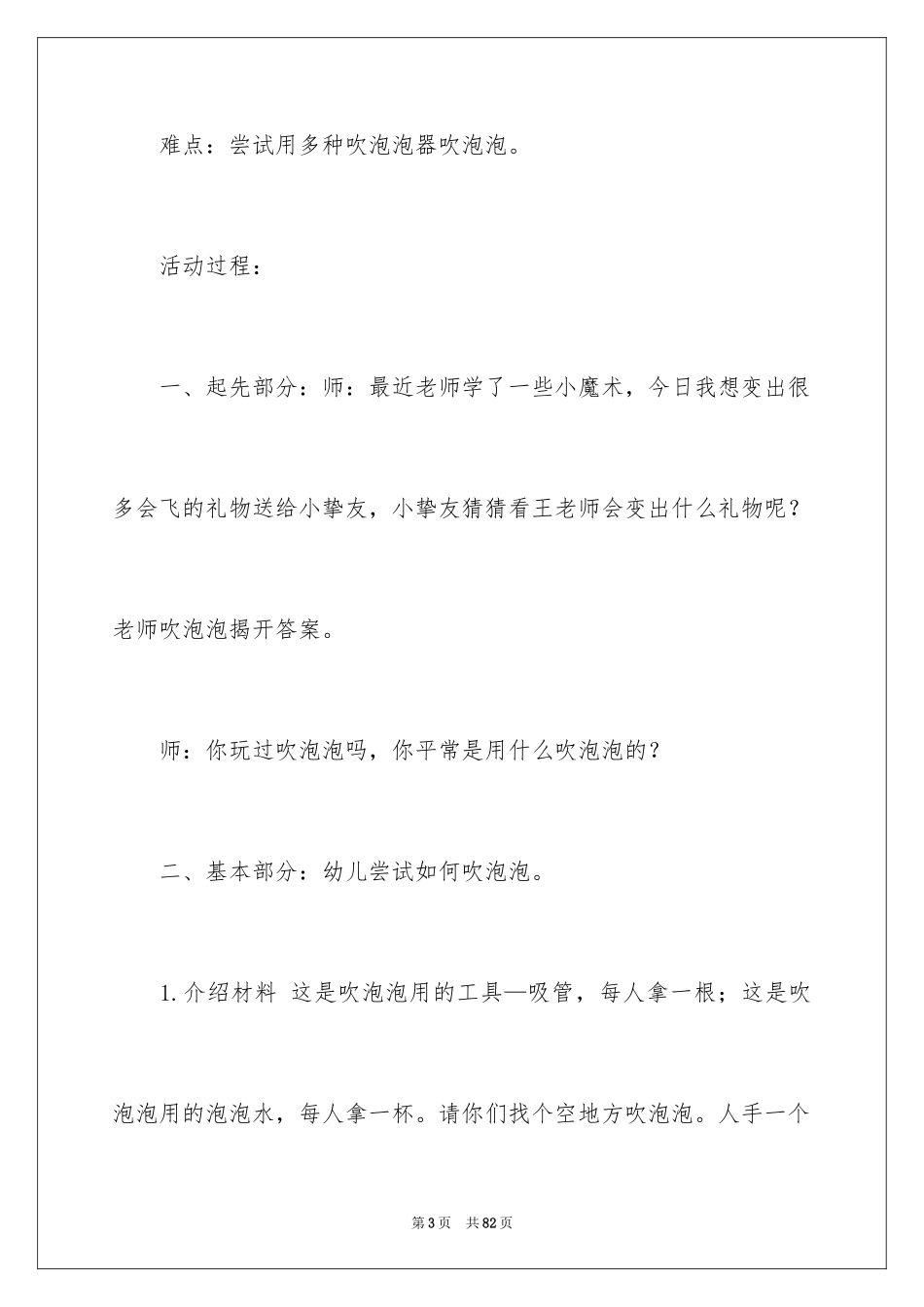 2024吹泡泡大班教案_3_第3页
