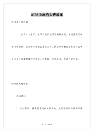 2024吹泡泡大班教案_3