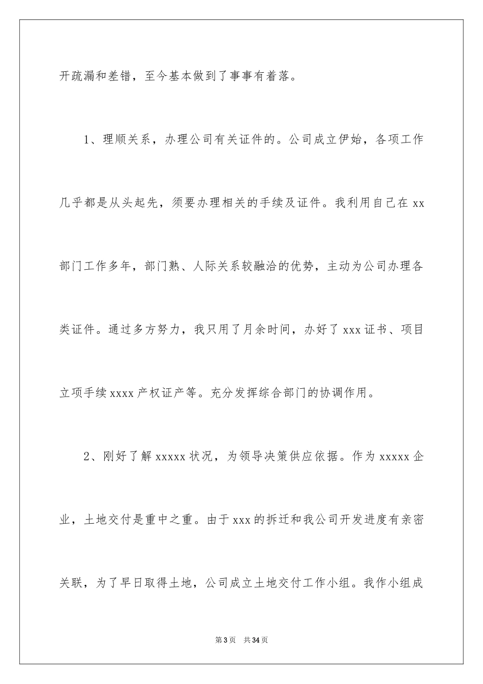 2024办公室秘书工作计划_1_第3页