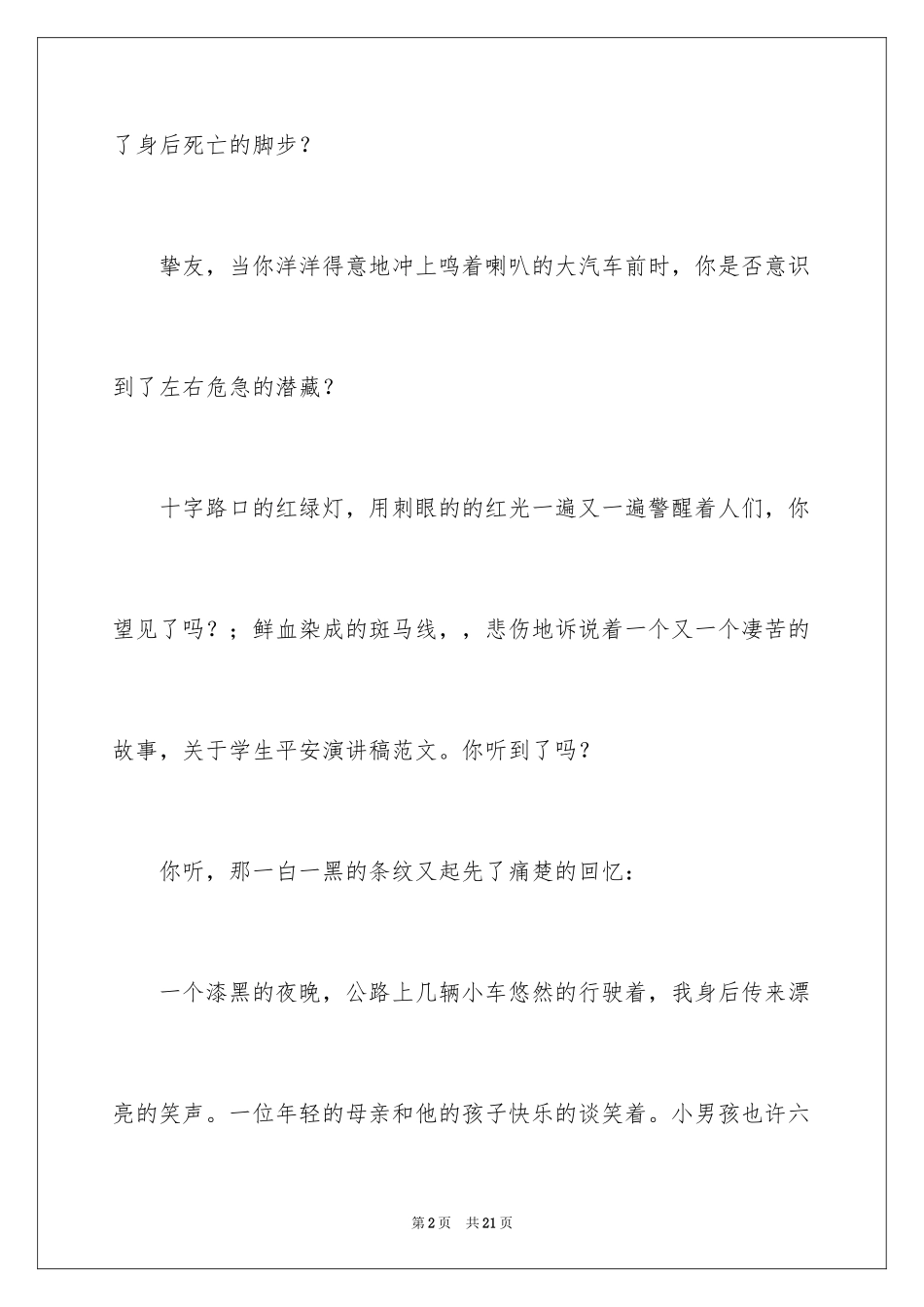 2024安全演讲稿_1042_第2页