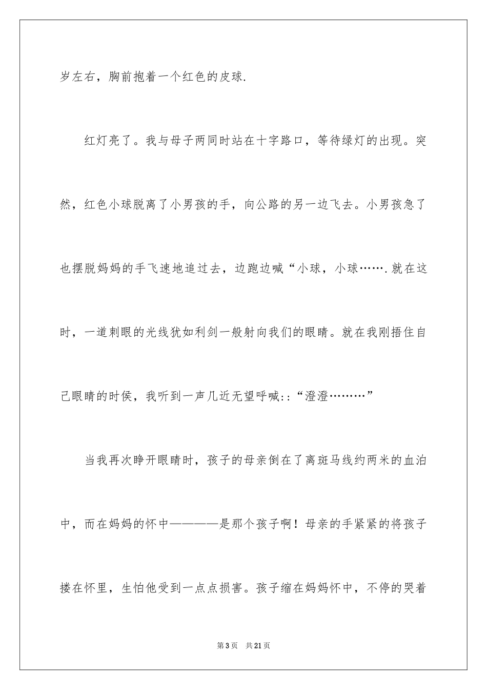 2024安全演讲稿_1042_第3页