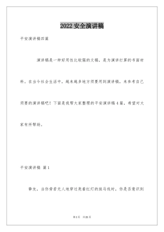 2024安全演讲稿_1042