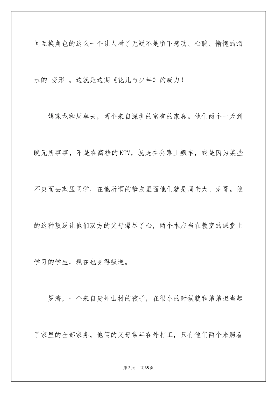 2024变形记观后感_第2页