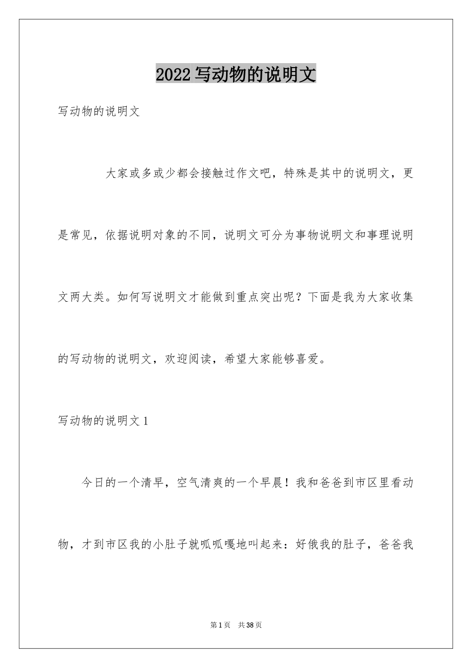 2024写动物的说明文_7_第1页