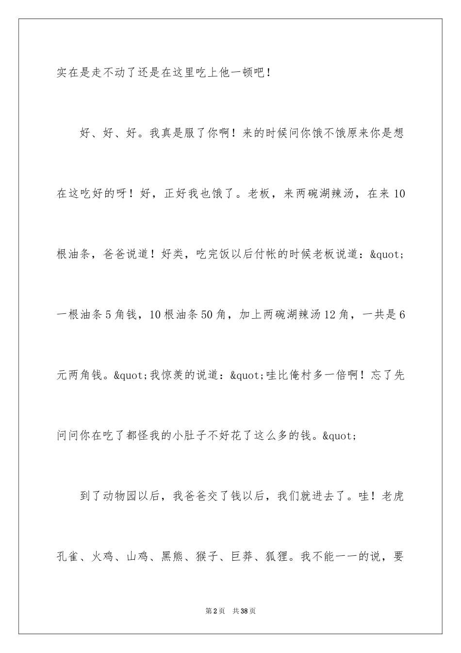 2024写动物的说明文_7_第2页