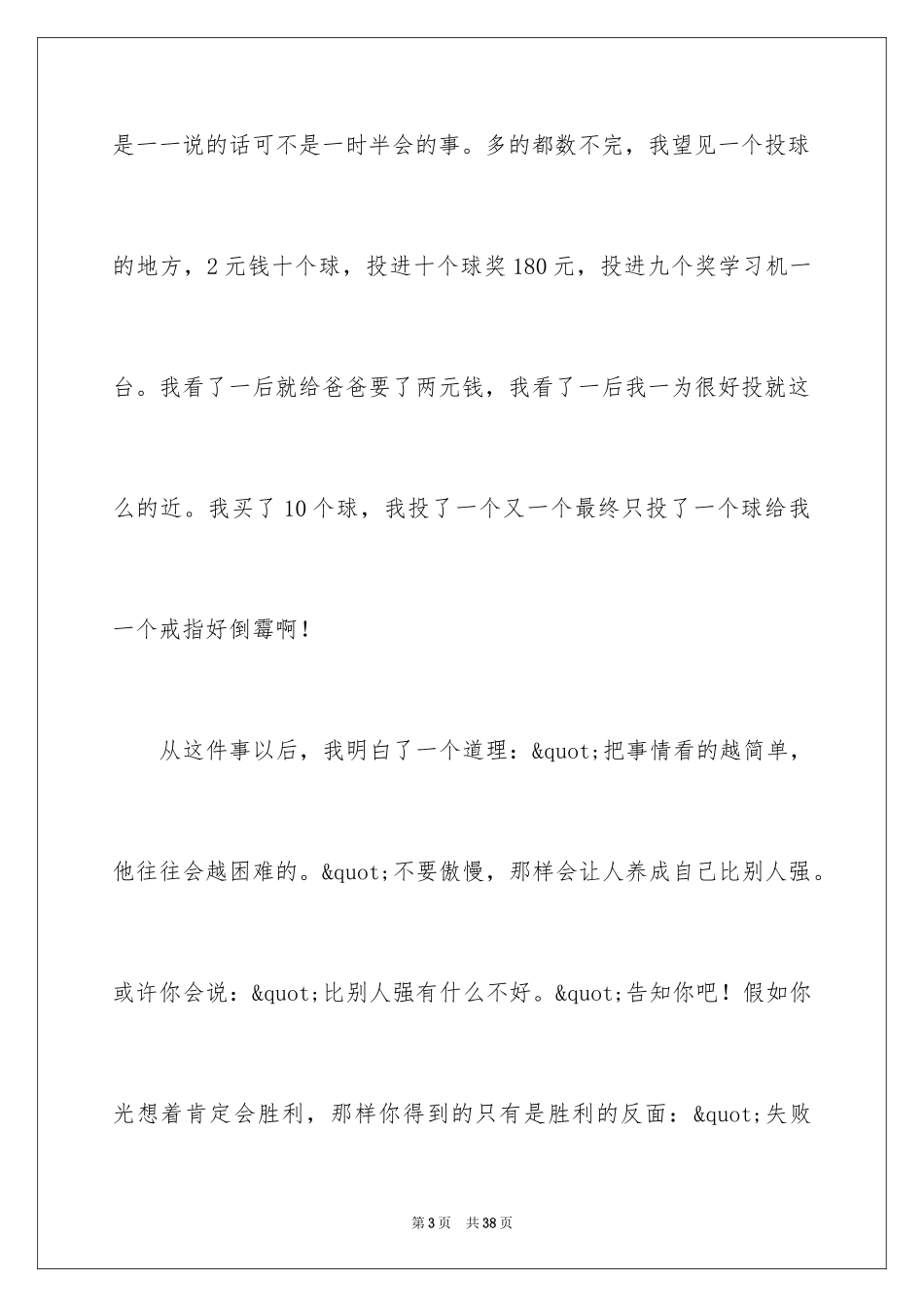 2024写动物的说明文_7_第3页