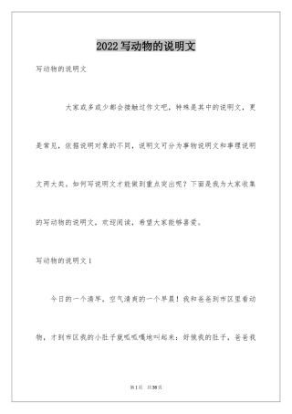 2024写动物的说明文_7