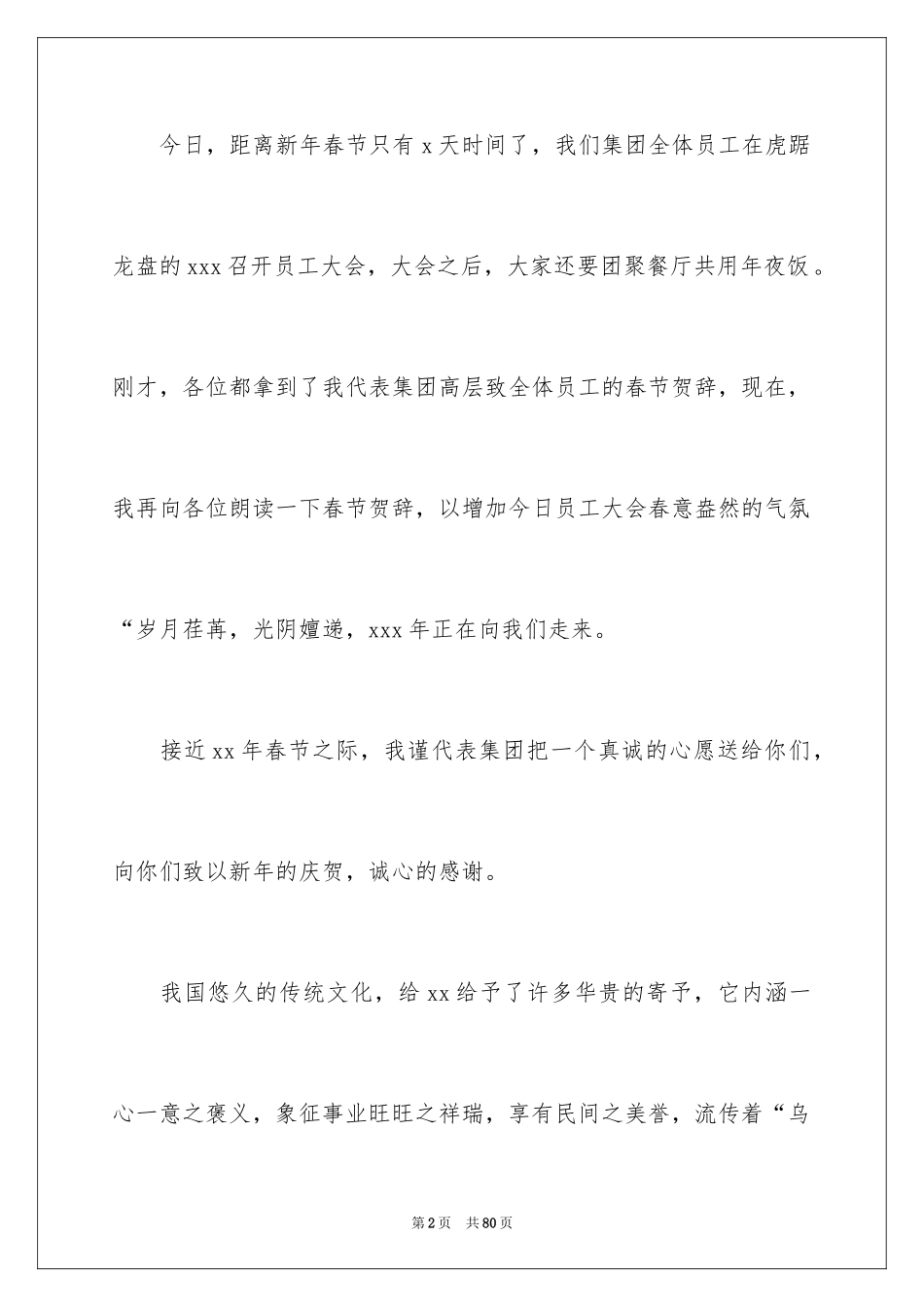 2024公司年会领导演讲稿_2_第2页