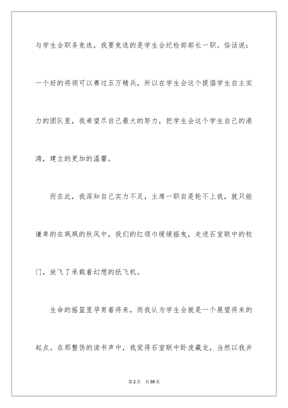 2024大学竞选学生会部长演讲稿_第2页