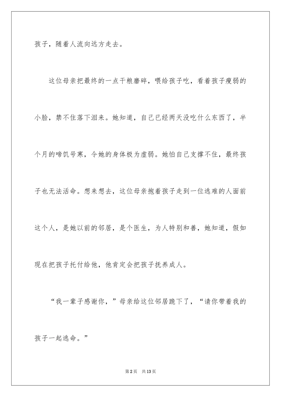 2024初中哲理作文_2_第2页