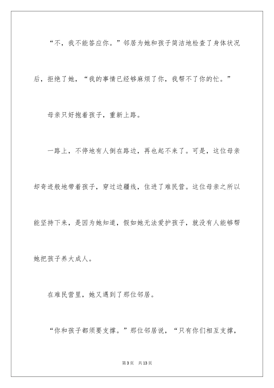 2024初中哲理作文_2_第3页