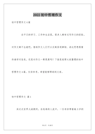 2024初中哲理作文_2