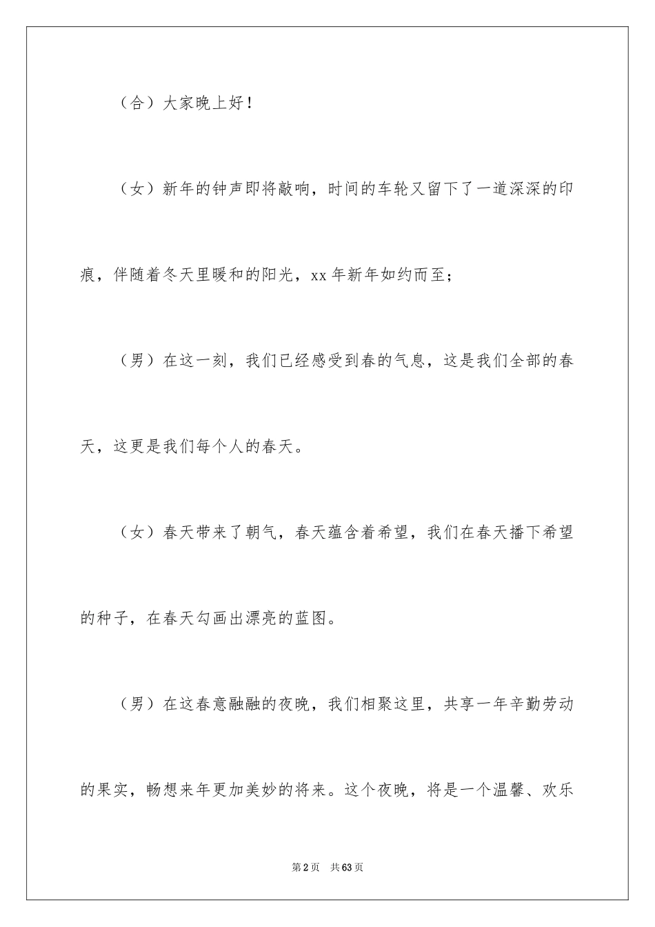 2024国庆晚会主持词_7_第2页